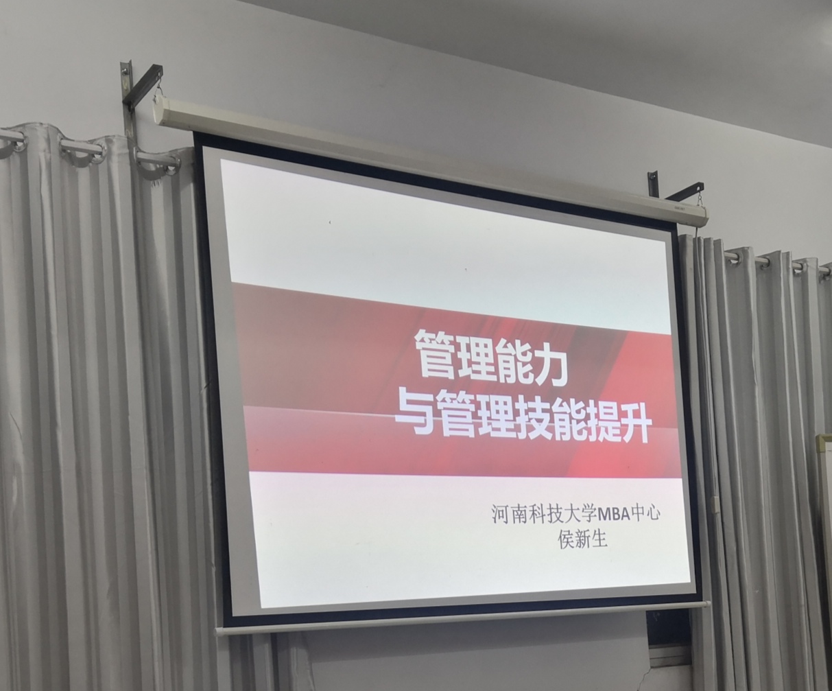 公司邀请河南科技大学MBA中心来厂举行专题培训