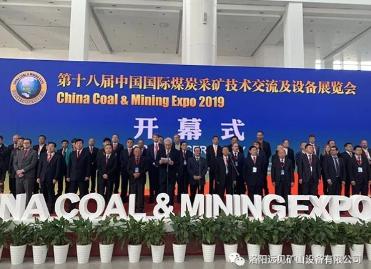 第十八届中国国际煤炭采矿技术交流及设备展览会在京举办