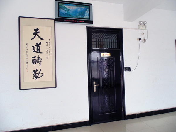 公司生产部